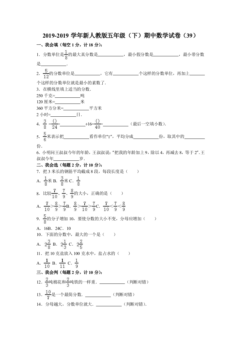 五年级下数学期中试题综合考练251415人教新课标