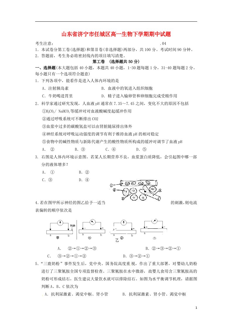 山东省济宁市任城区高一生物下学期期中试题