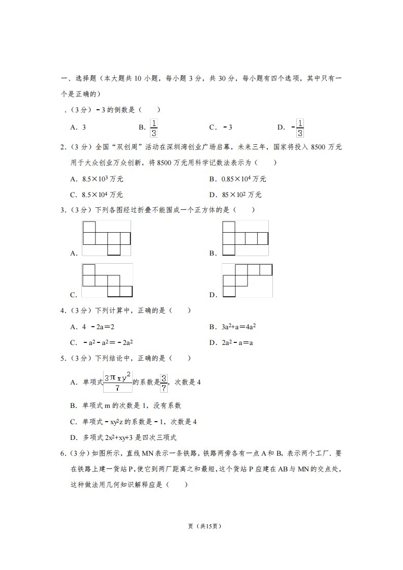 2020-2021学年广东省深圳市坪山区七年级(上)期末数学试卷(学生版+解析版)