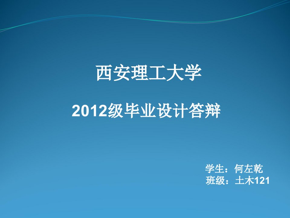 土木工程毕业答辩PPT模板