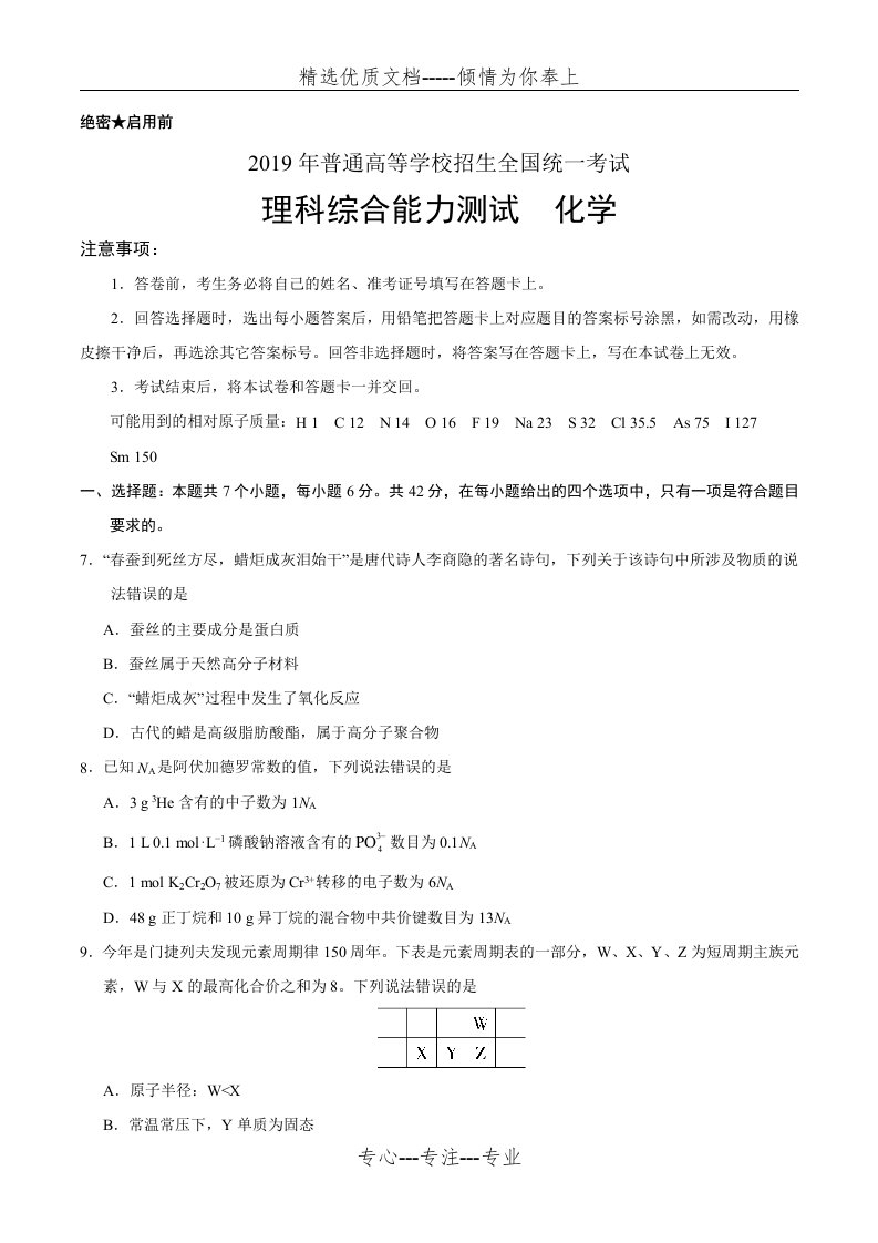 2019年全国II卷高考化学试题(共8页)