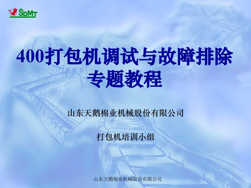 [计算机硬件及网络]400打包机调试与故障排除