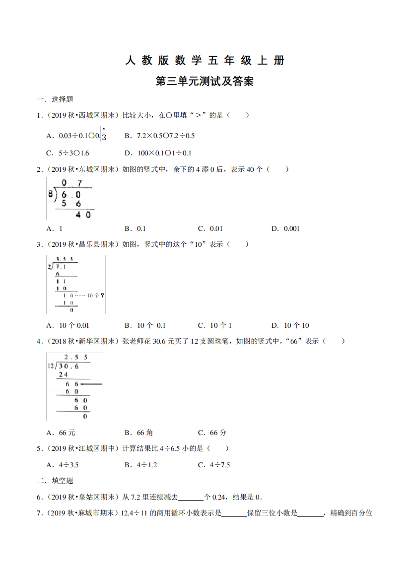 人教版数学五年级上册《第三单元综合检测》附答案