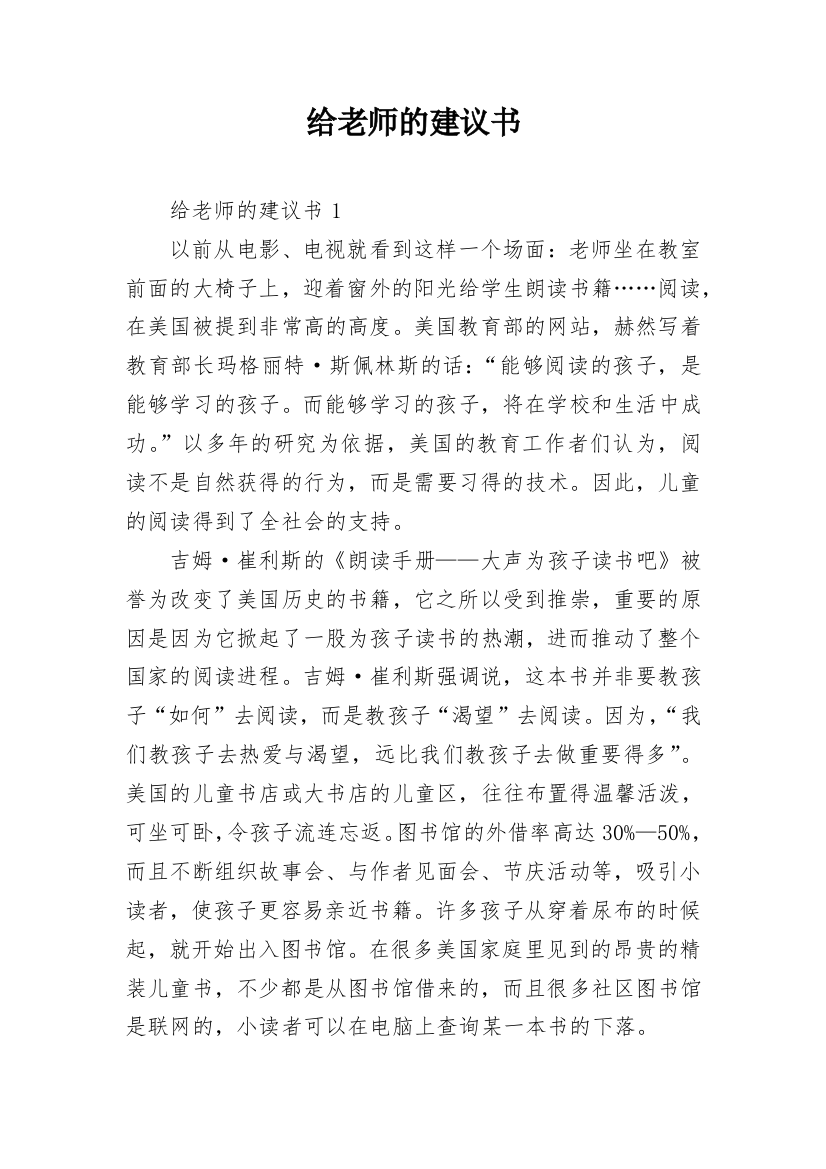 给老师的建议书_68