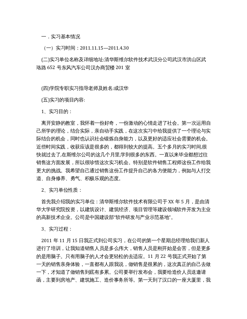 大学生校外实习报告