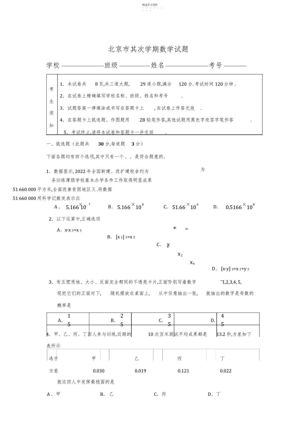 2022年北京市中考东城区初三一模数学试题及答案