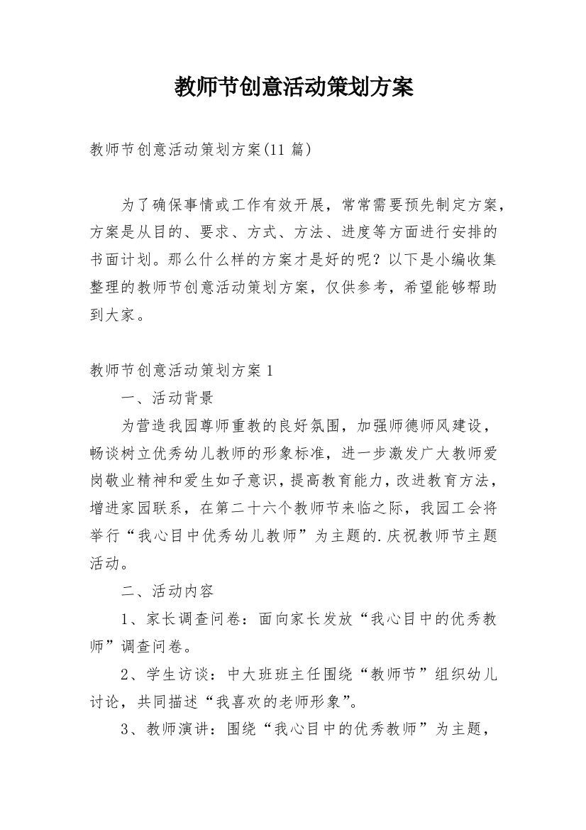 教师节创意活动策划方案_12