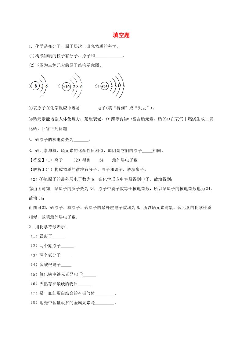 2020九年级化学上学期期末考点训练填空题含解析新人教版