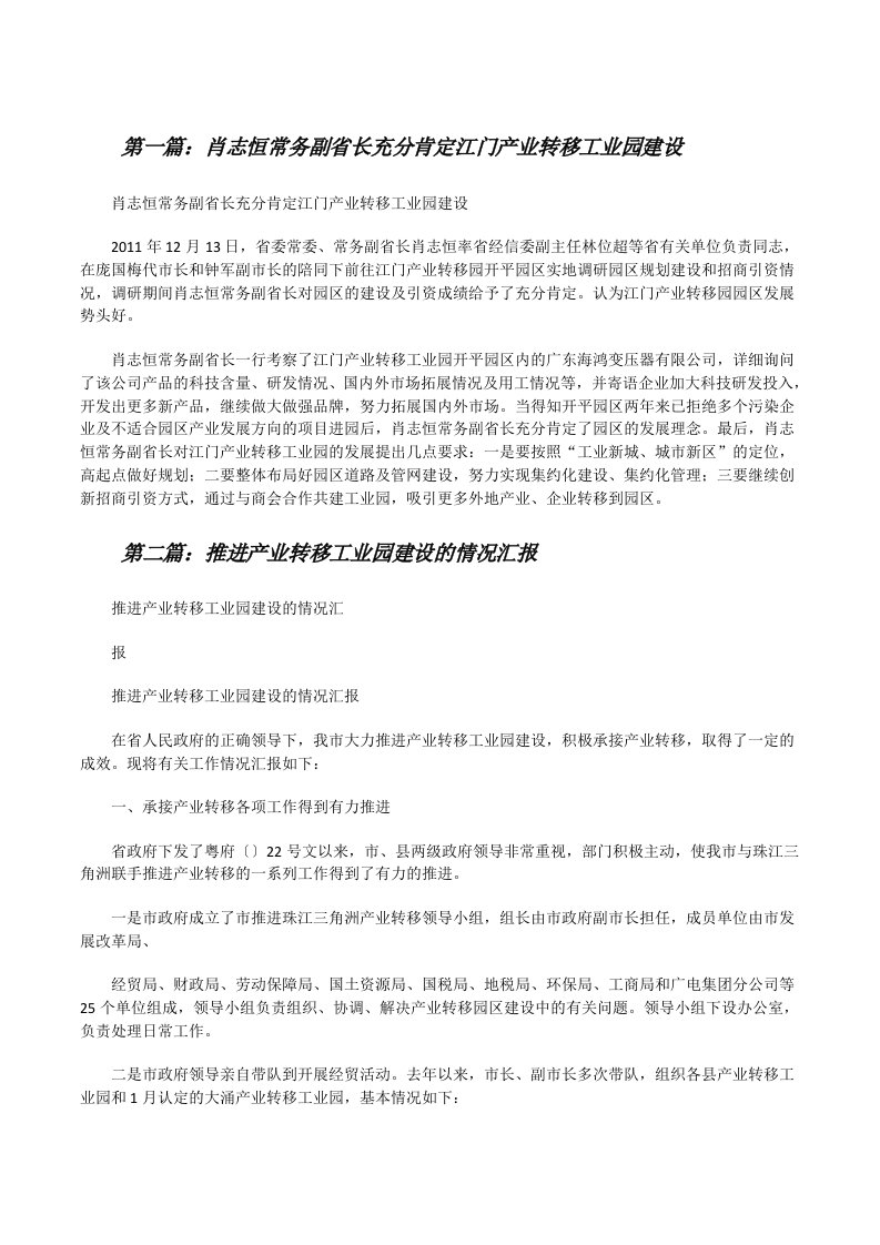 肖志恒常务副省长充分肯定江门产业转移工业园建设[修改版]