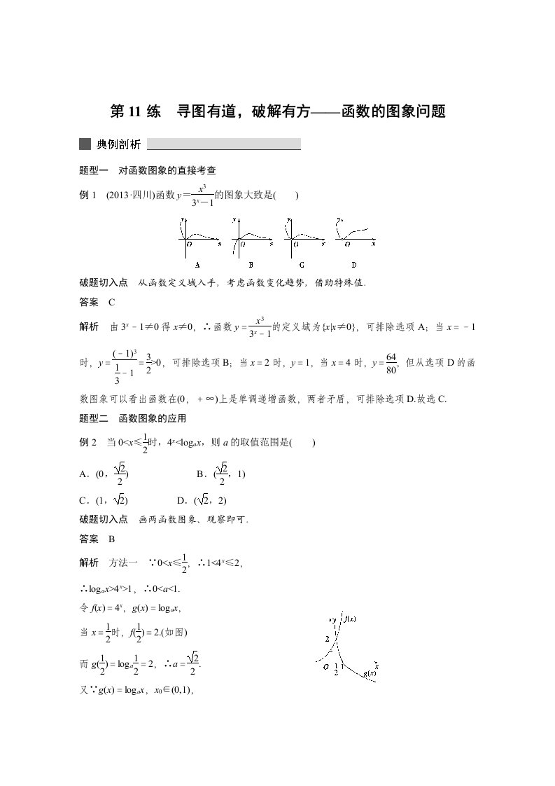 2015届高考数学（浙江专用，理科）必考题型过关练：专题3