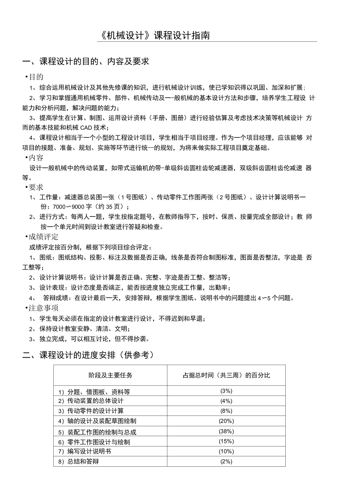 《机械设计基础课程设计》指导书-贵州大学