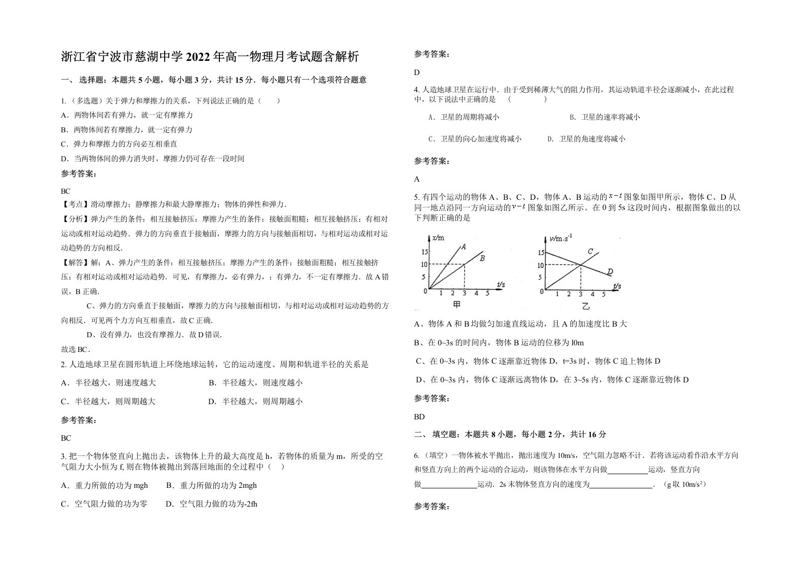 浙江省宁波市慈湖中学2022年高一物理月考试题含解析