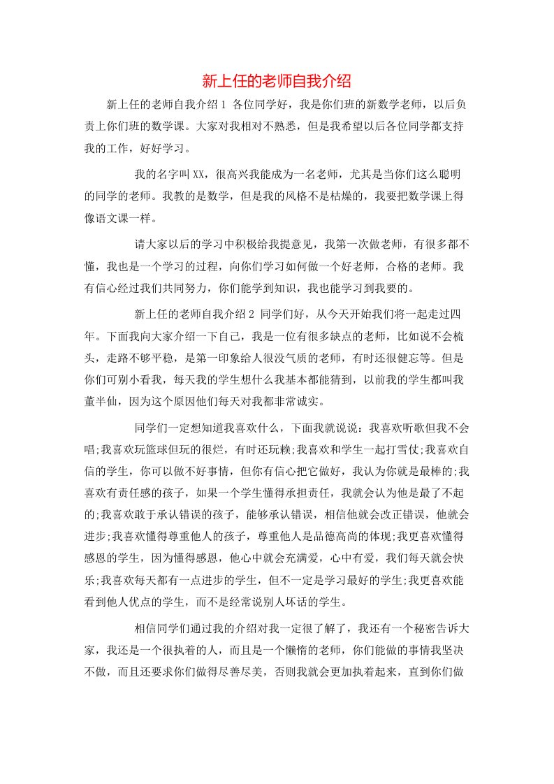 新上任的老师自我介绍