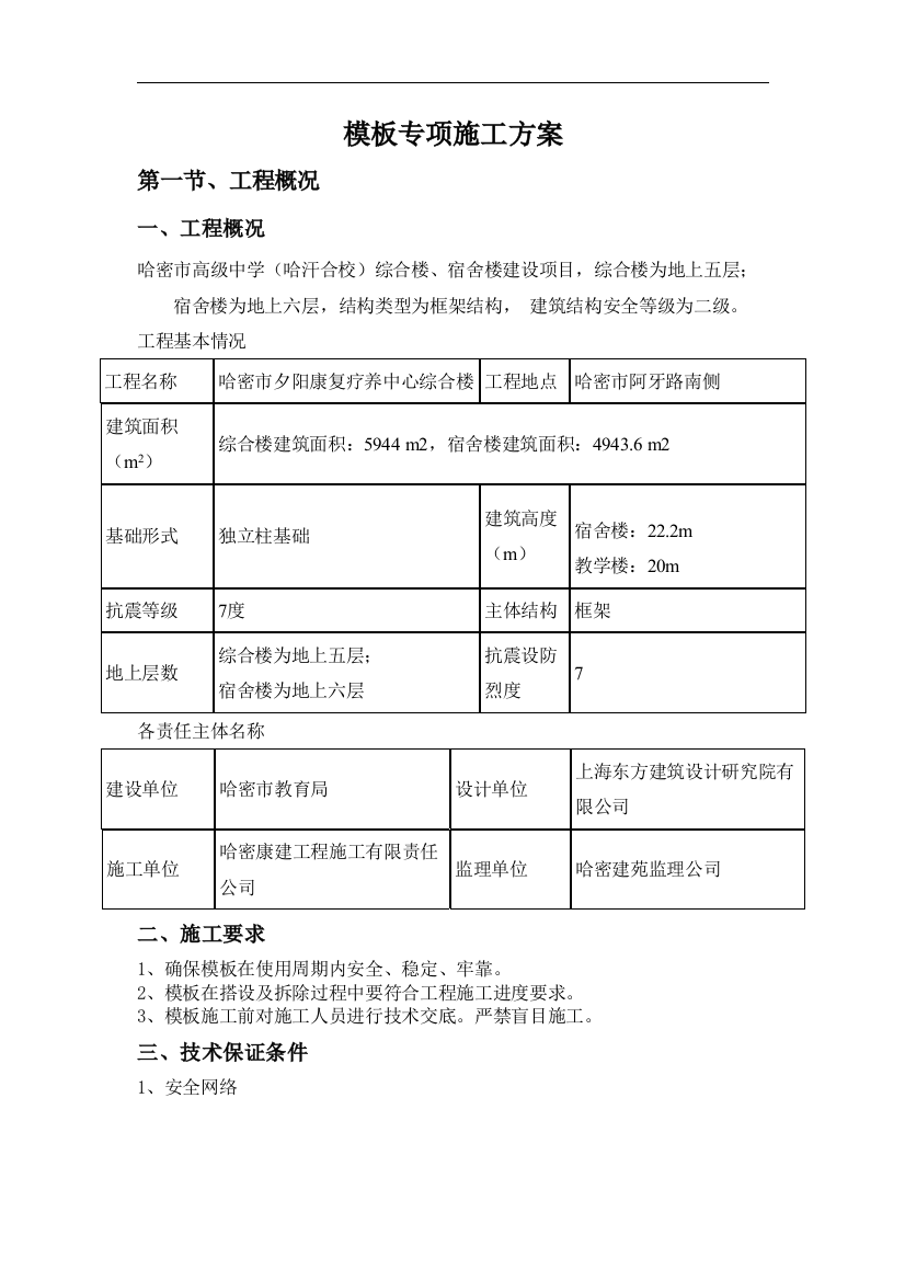 毕业论文-密哈市四中学生食堂施工方案