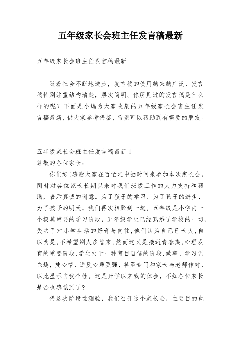 五年级家长会班主任发言稿最新