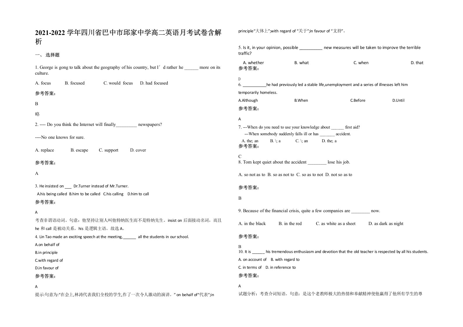 2021-2022学年四川省巴中市邱家中学高二英语月考试卷含解析