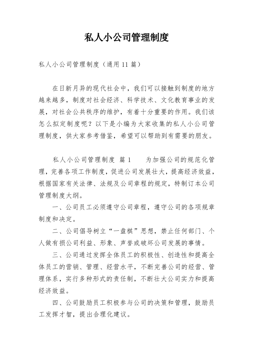 私人小公司管理制度