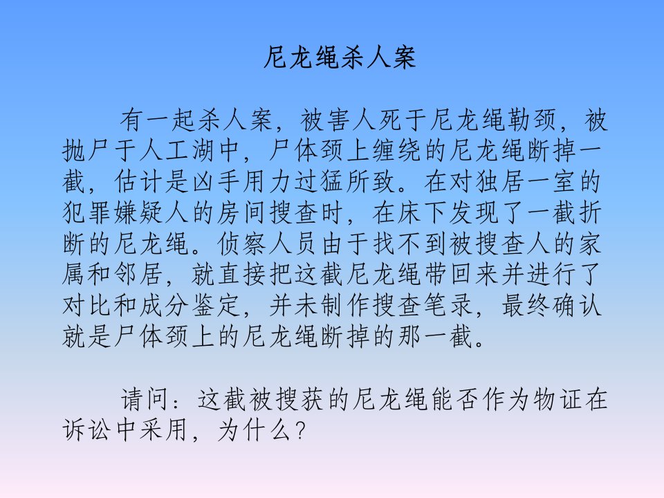 证据学案例分析