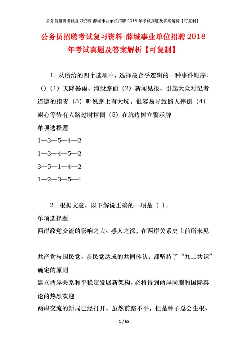 公务员招聘考试复习资料-薛城事业单位招聘2018年考试真题及答案解析可复制