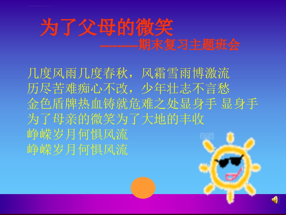 《期末考试动员》主题班会课件ppt