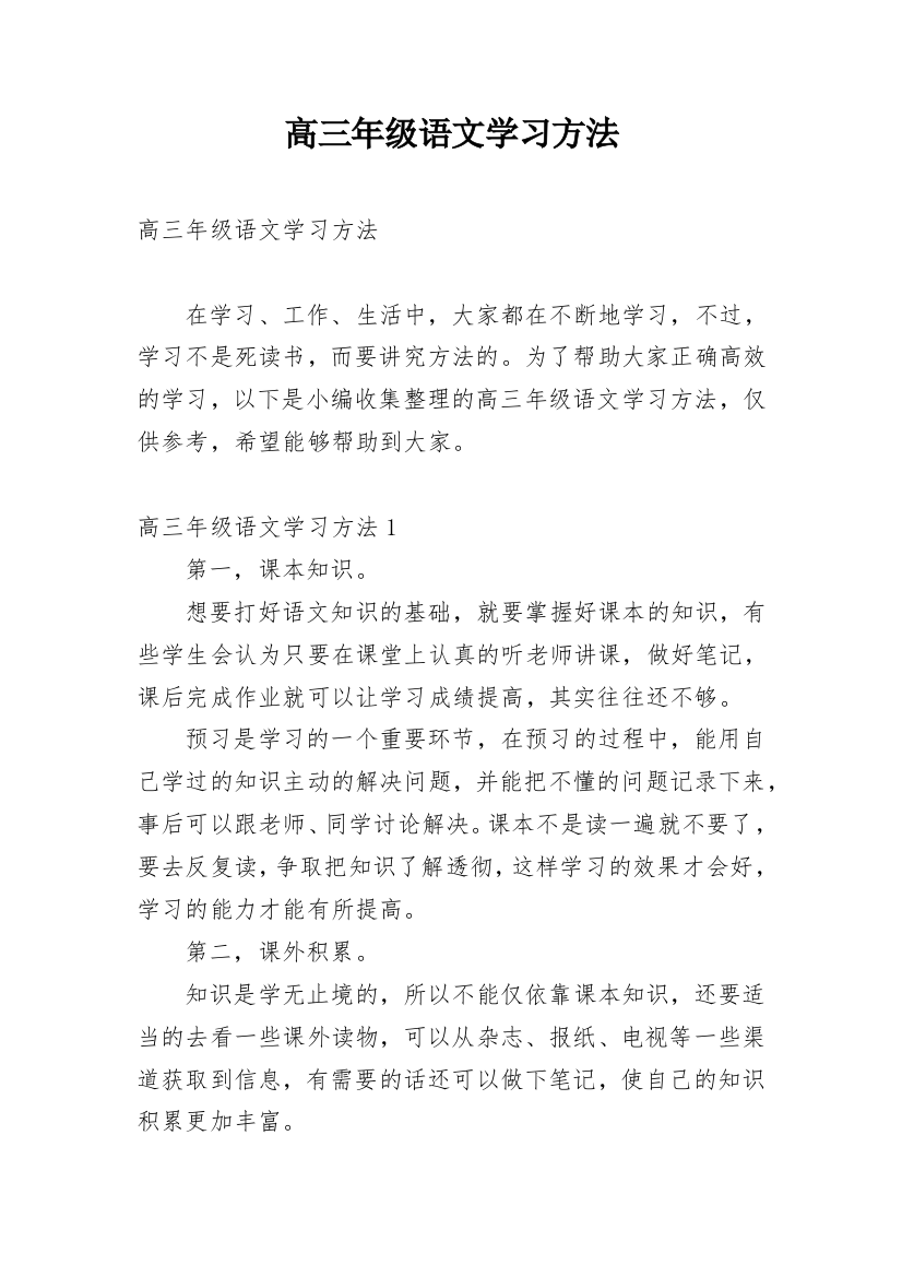 高三年级语文学习方法