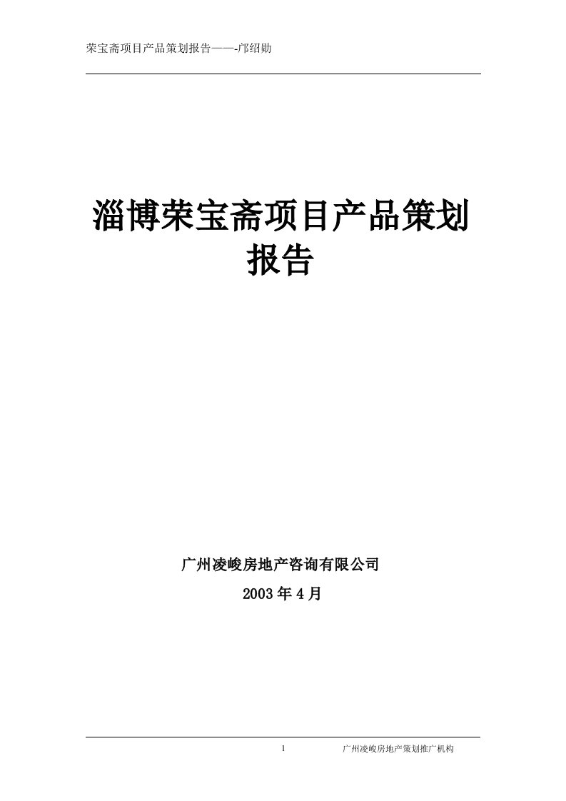 精选荣宝斋项目产品策划方案定稿版