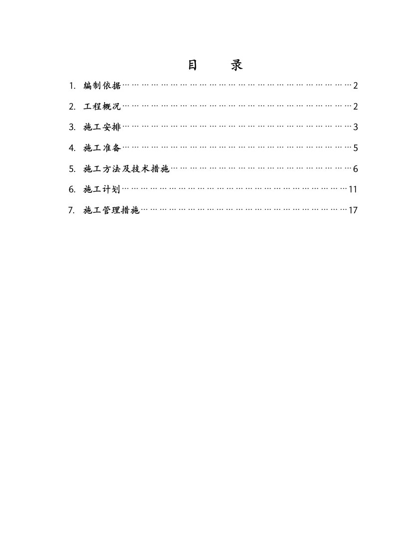 《A座试验方案修》word版