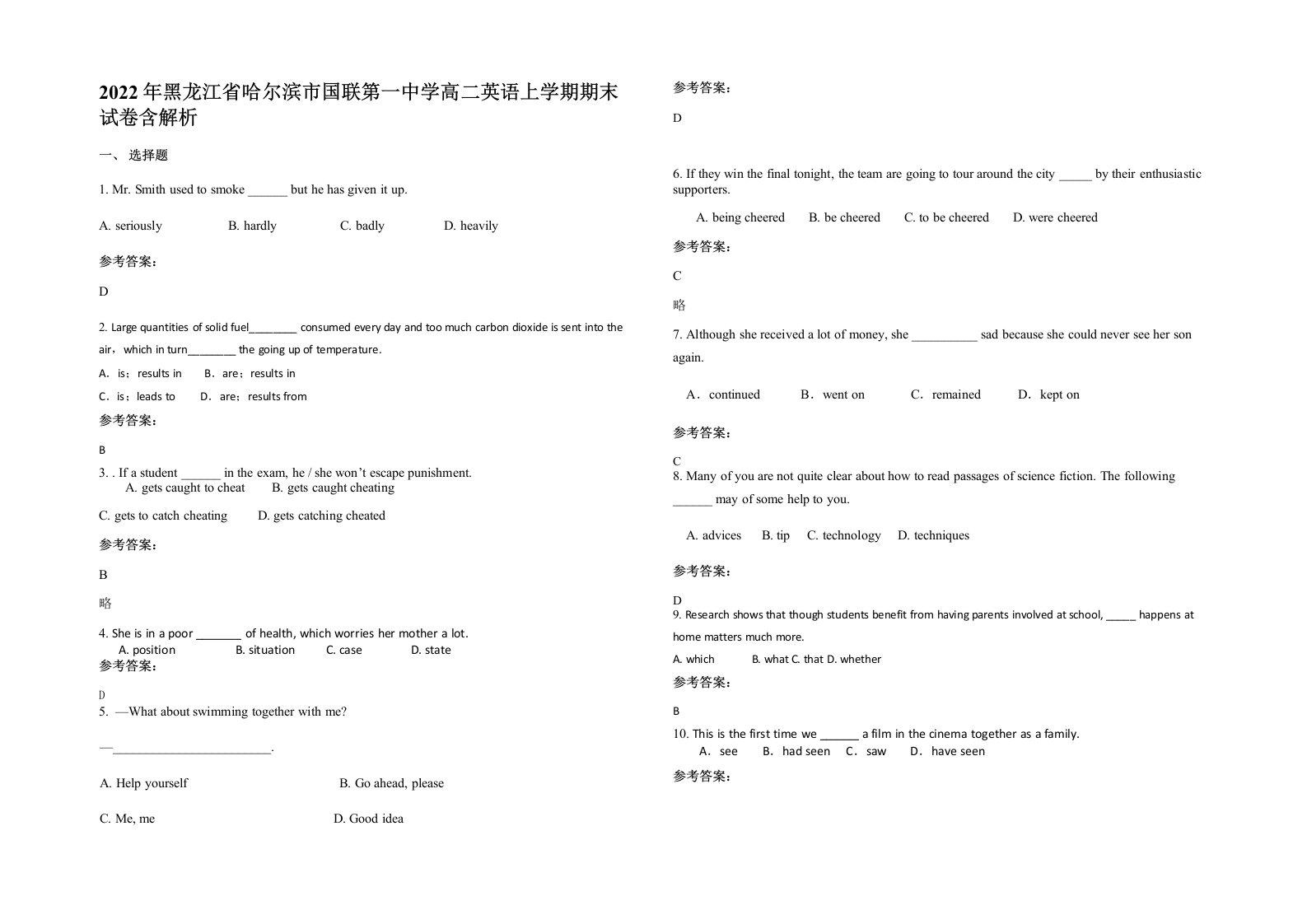 2022年黑龙江省哈尔滨市国联第一中学高二英语上学期期末试卷含解析