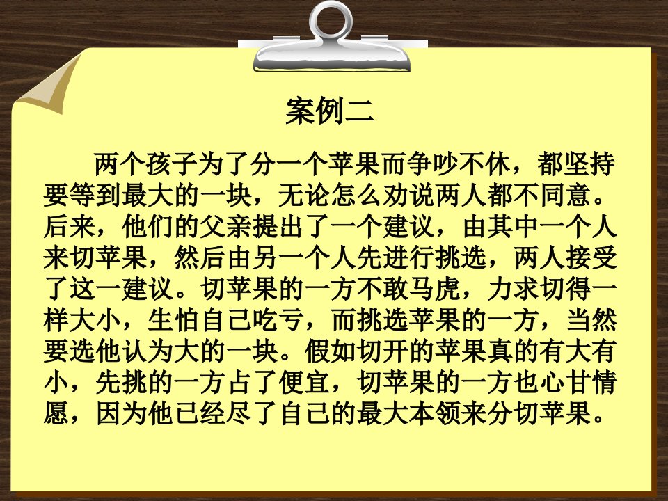 第一章商务谈判的基础知识