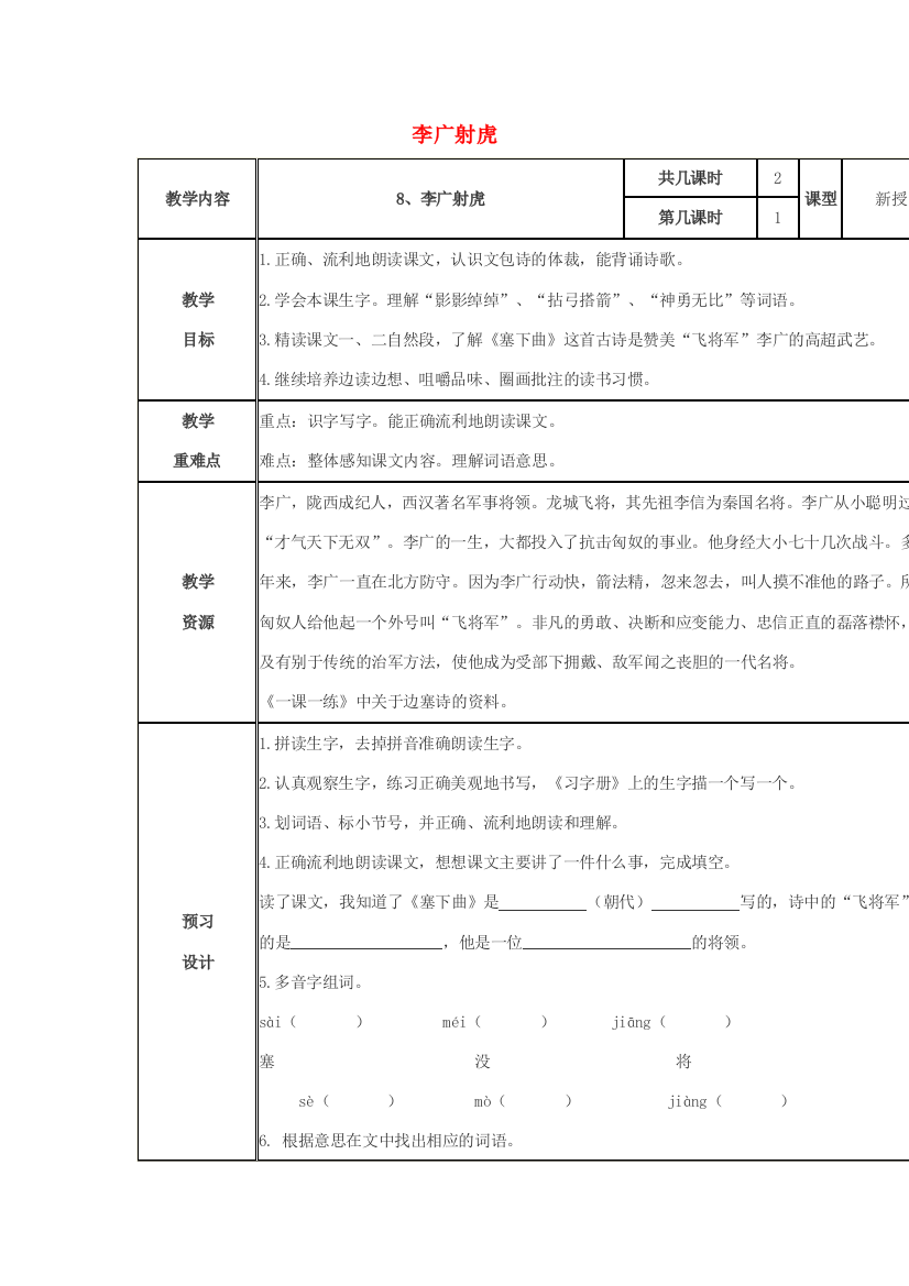 三年级语文下册《李广射虎》教学设计6