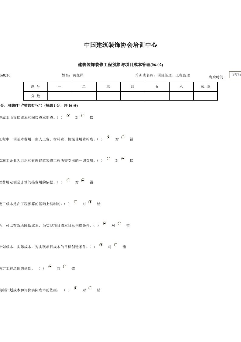 装饰装修预算与项目成本管理