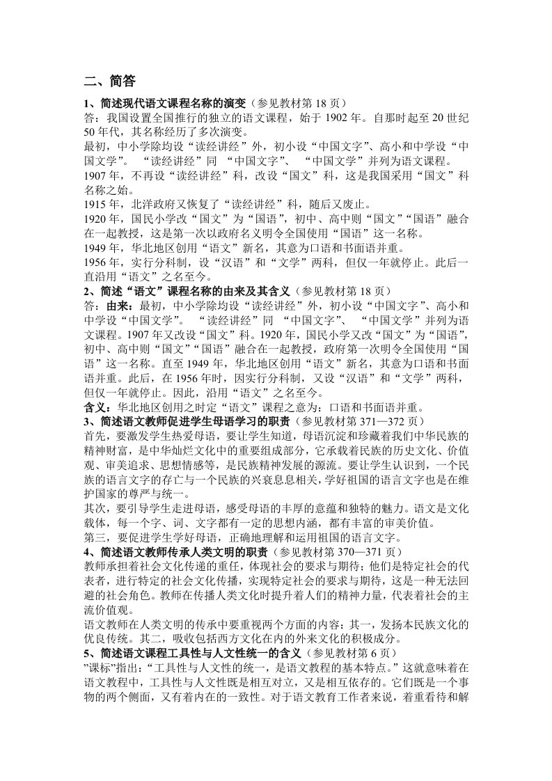 中学语文教学论复习资料(附答案)