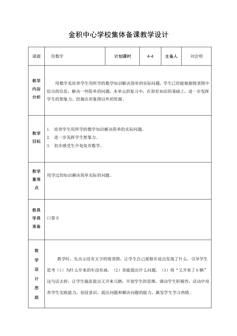 教案总复习4