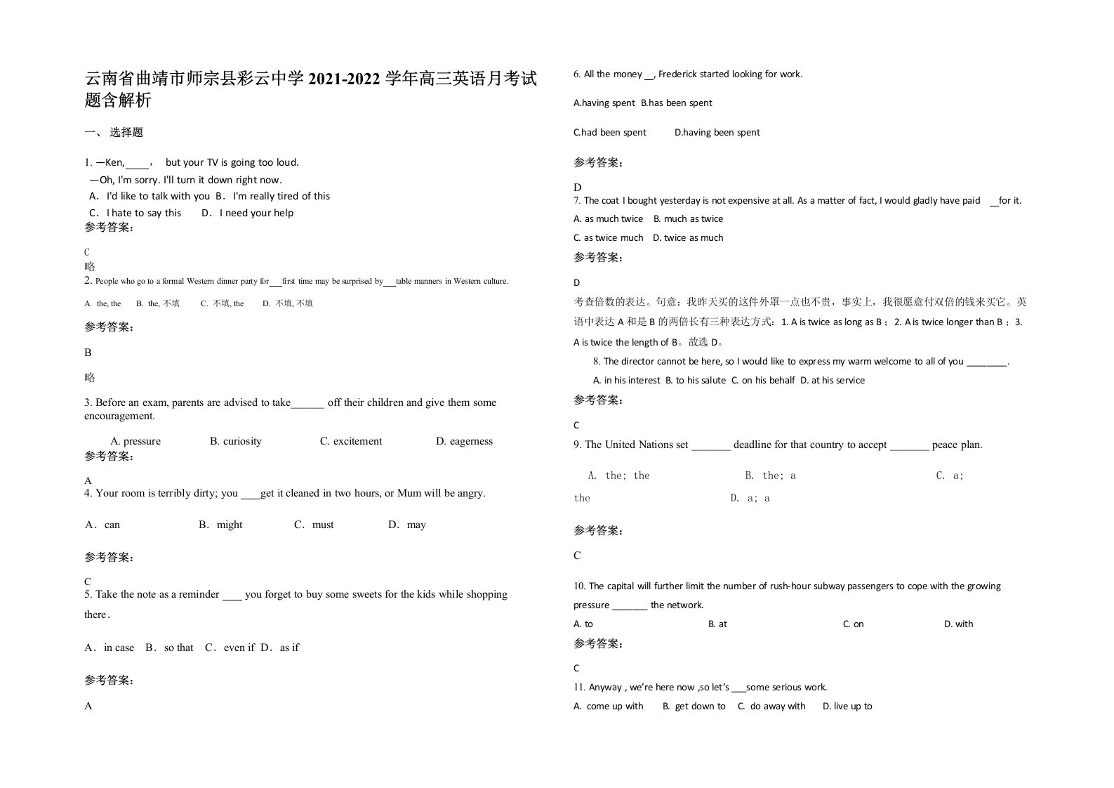 云南省曲靖市师宗县彩云中学2021-2022学年高三英语月考试题含解析