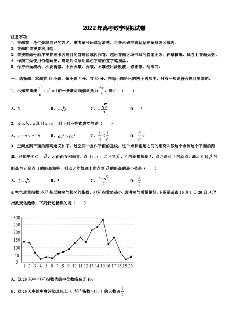 2022年辽宁省沈阳市第1高三适应性调研考试数学试题含解析