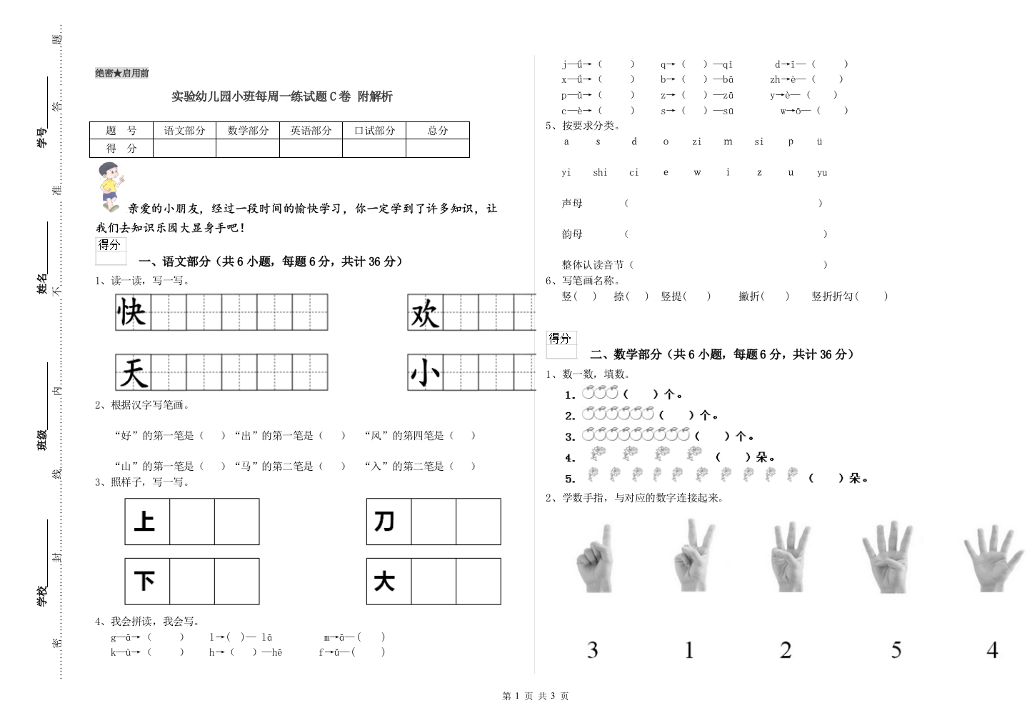 实验幼儿园小班每周一练试题C卷-附解析