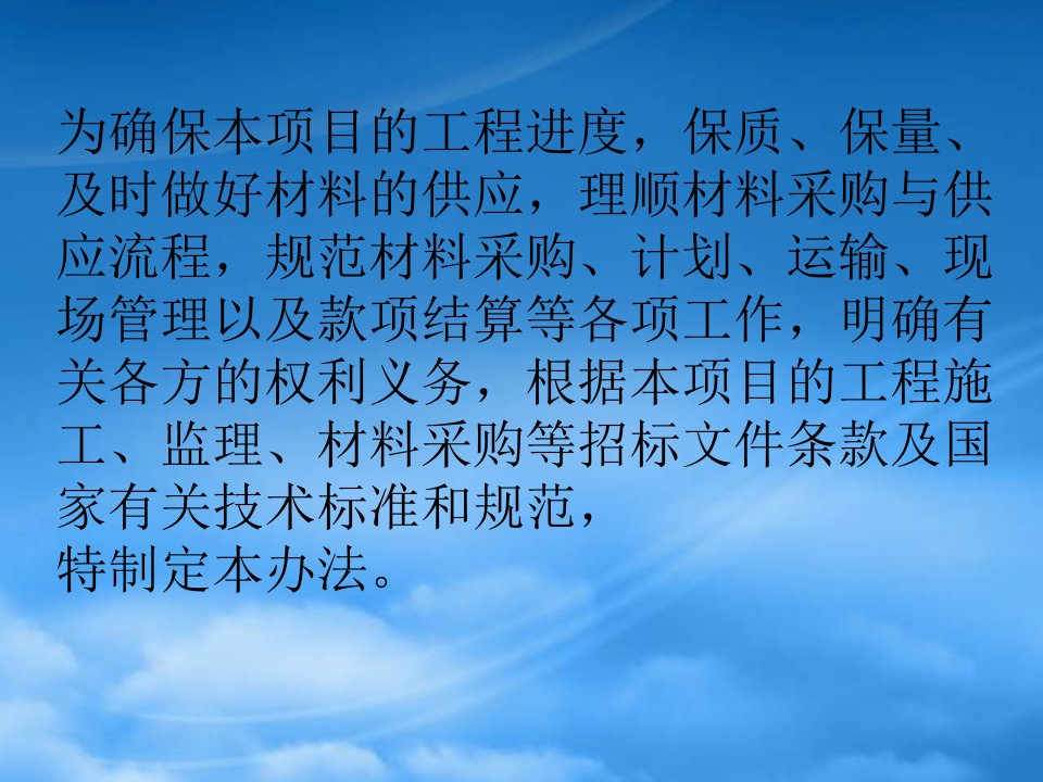 某省都匀至安顺路甲供材料供应管理办法