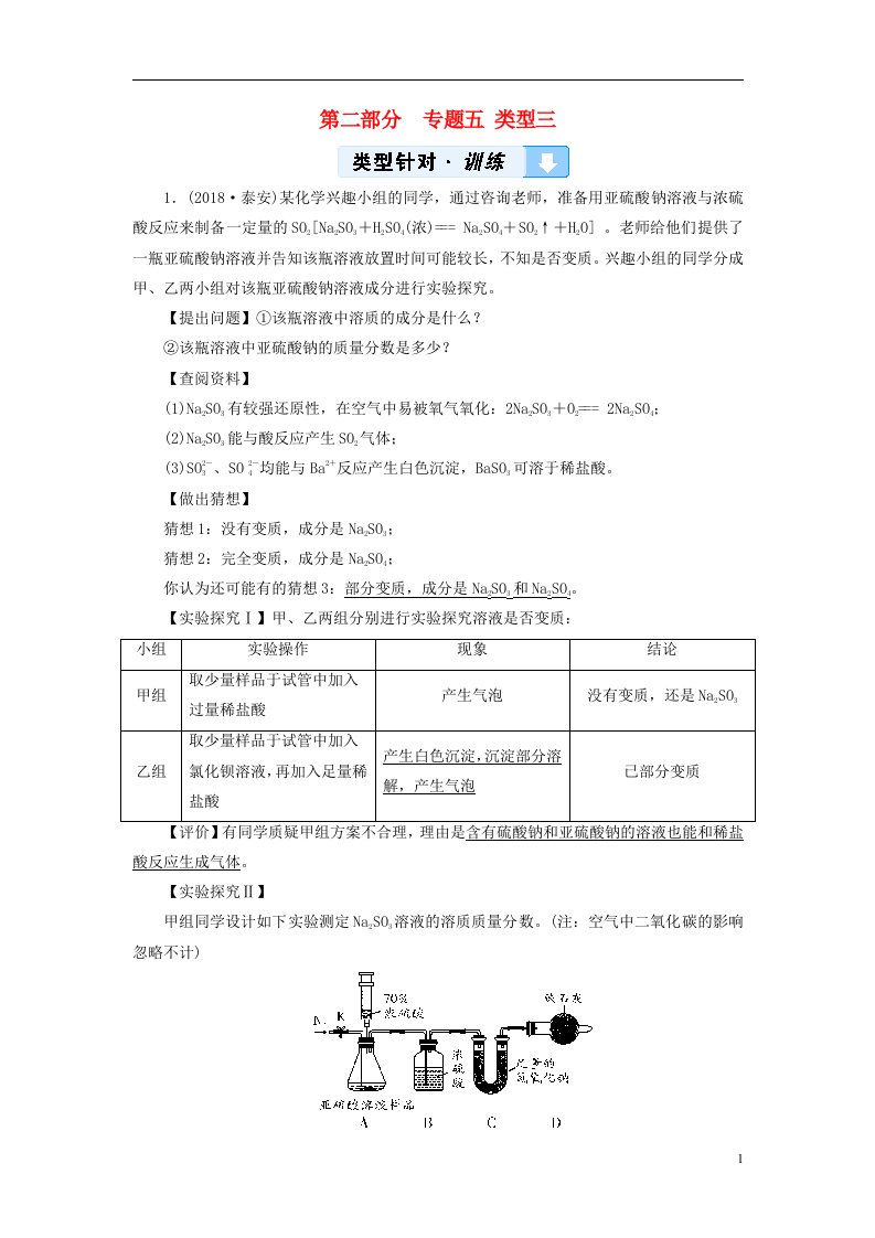 中考化学