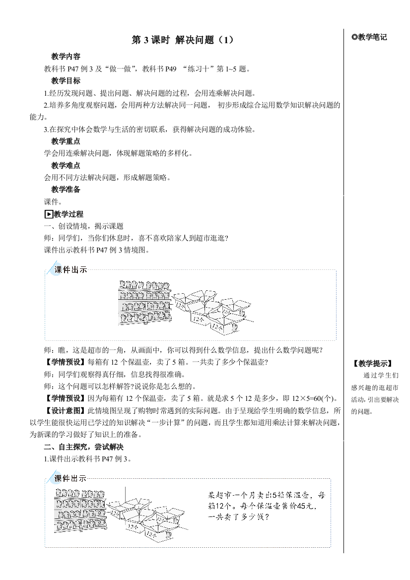 人教版三年级数学下册教案-第3课时