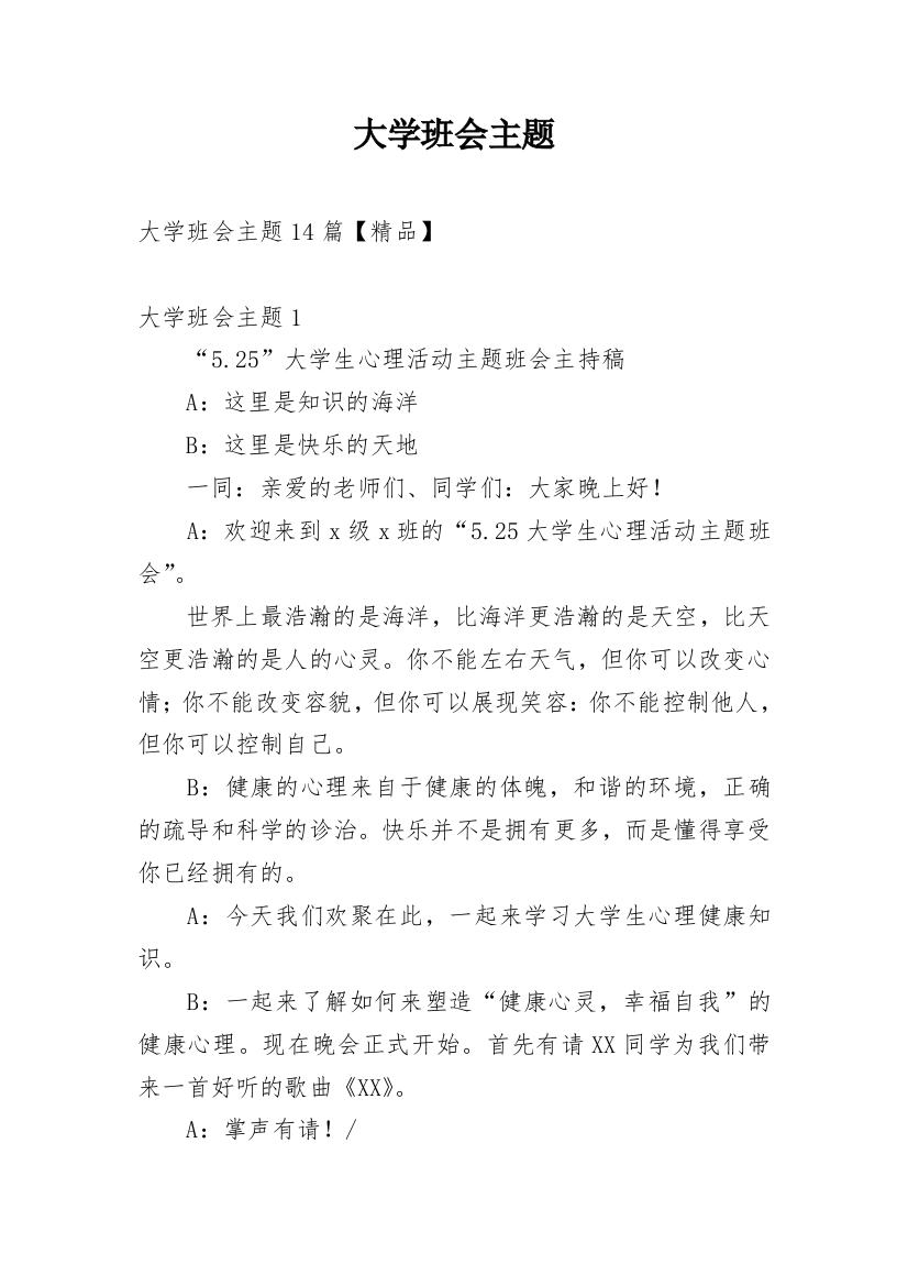 大学班会主题_5