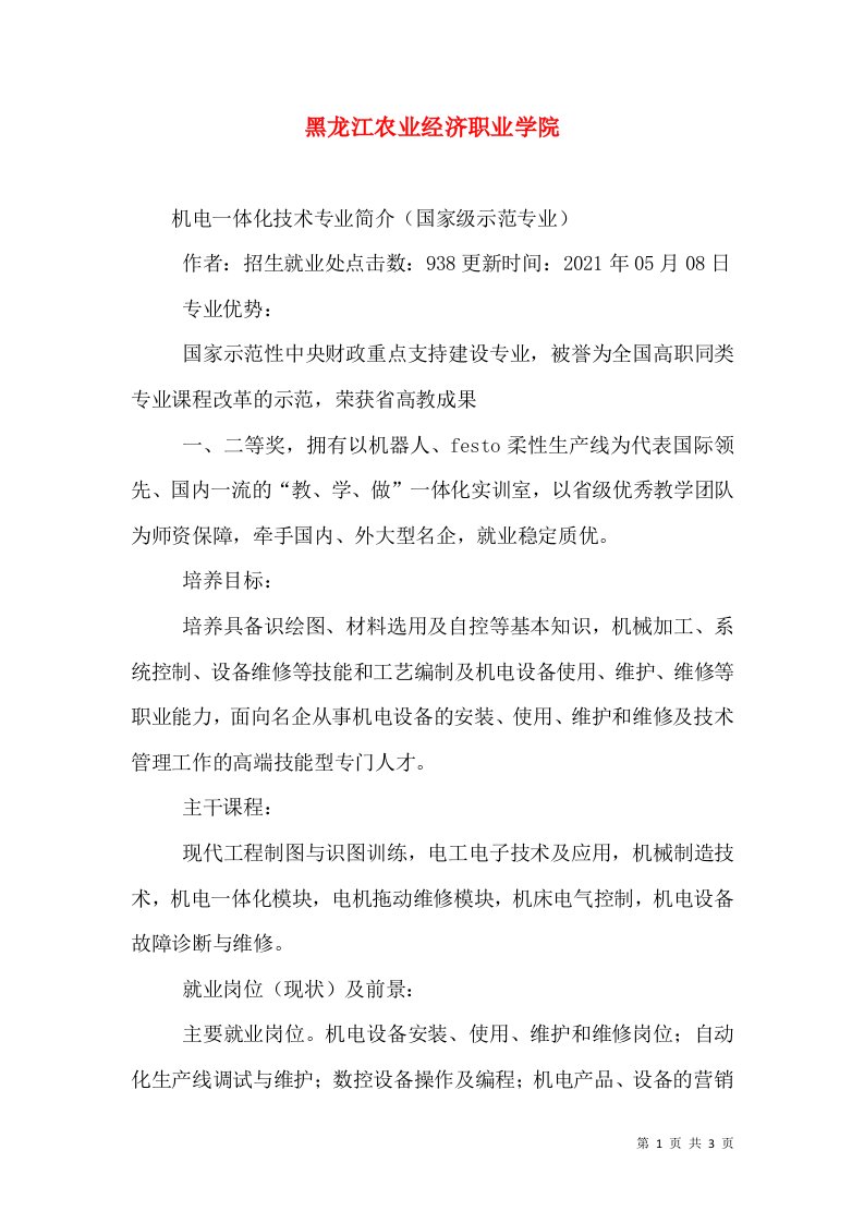 黑龙江农业经济职业学院