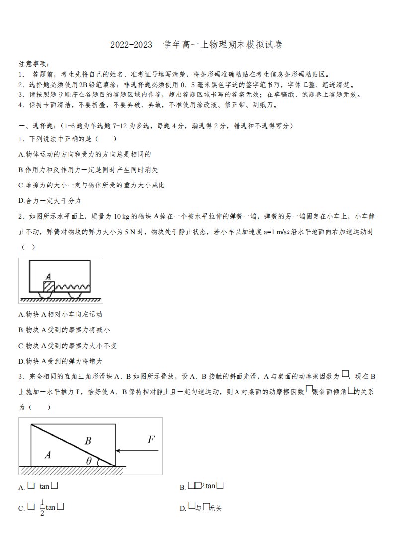 2023届云南省昆明市官渡区第一中学高一物理第一学期期末学业水平测试试题含解析