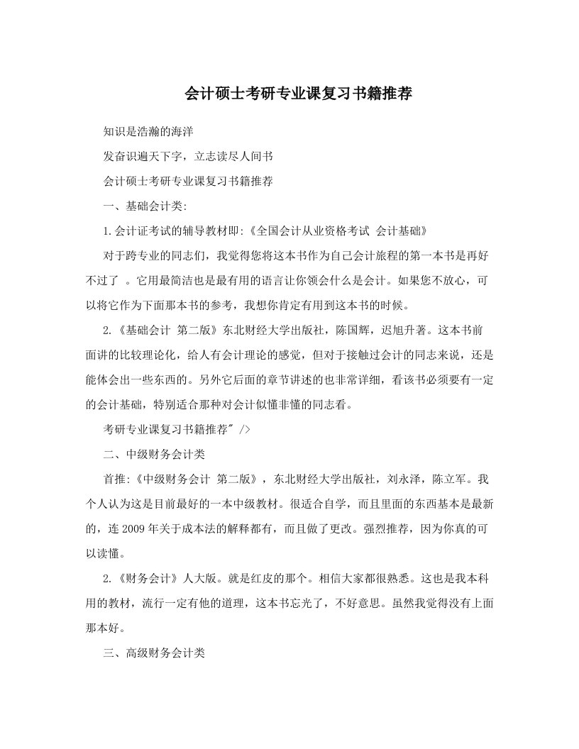 会计硕士考研专业课复习书籍推荐