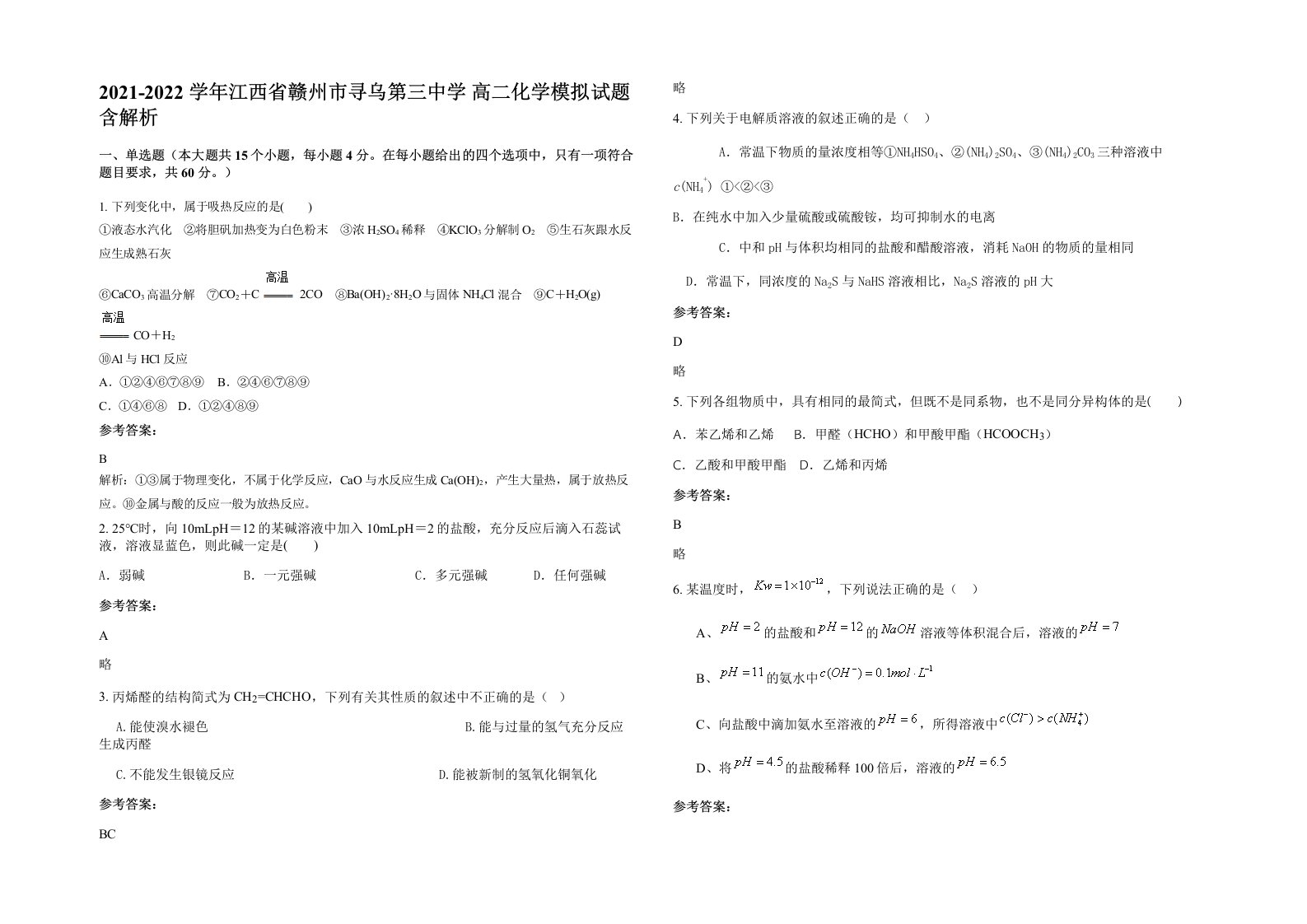 2021-2022学年江西省赣州市寻乌第三中学高二化学模拟试题含解析