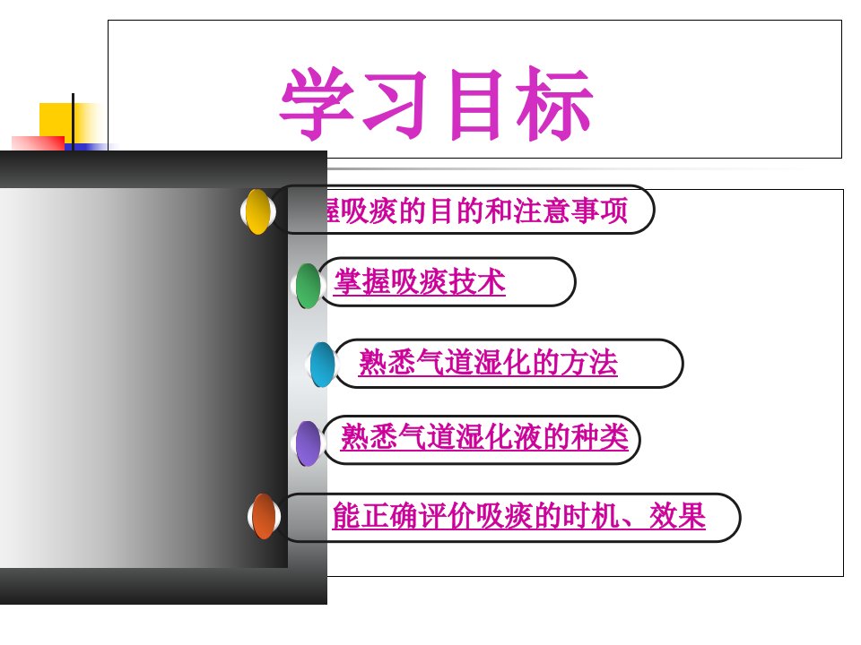 气管切开吸痰课件