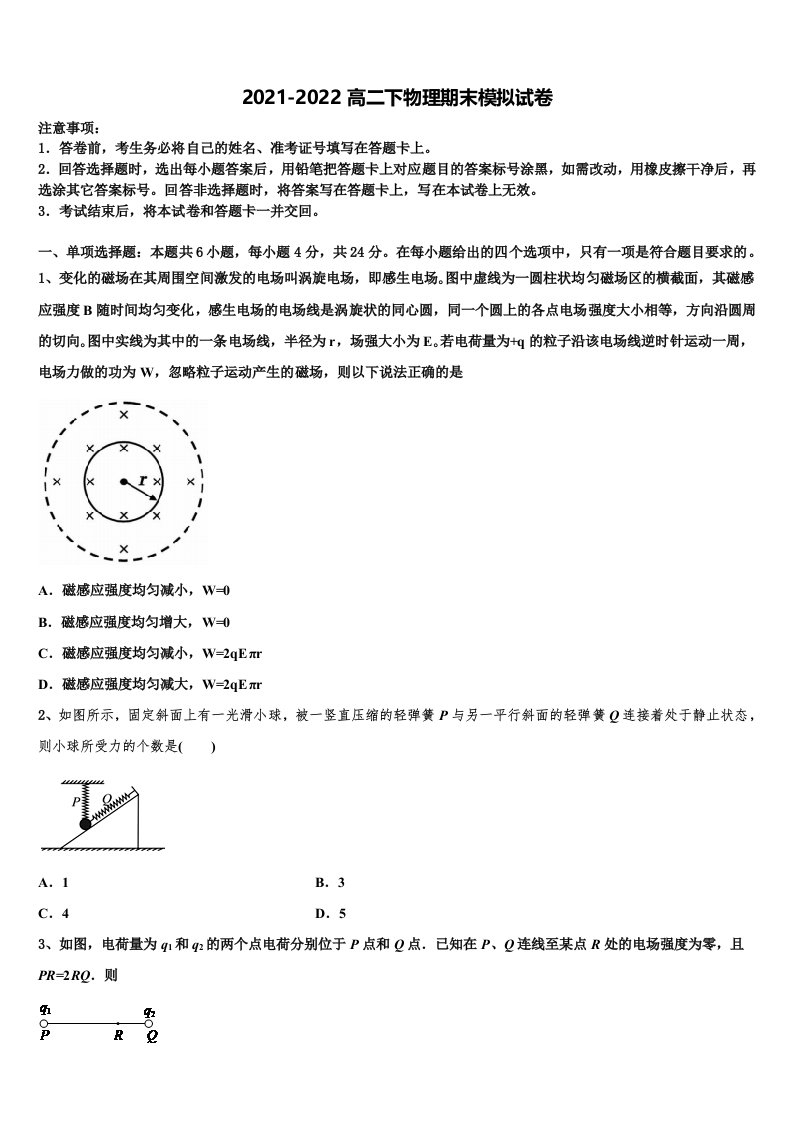 安徽省干汊河中学2022年物理高二第二学期期末质量检测模拟试题含解析