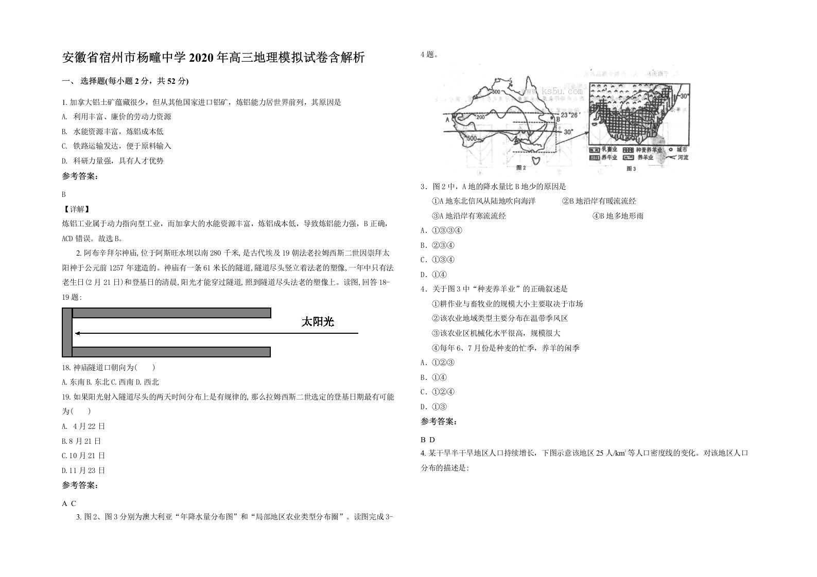 安徽省宿州市杨疃中学2020年高三地理模拟试卷含解析