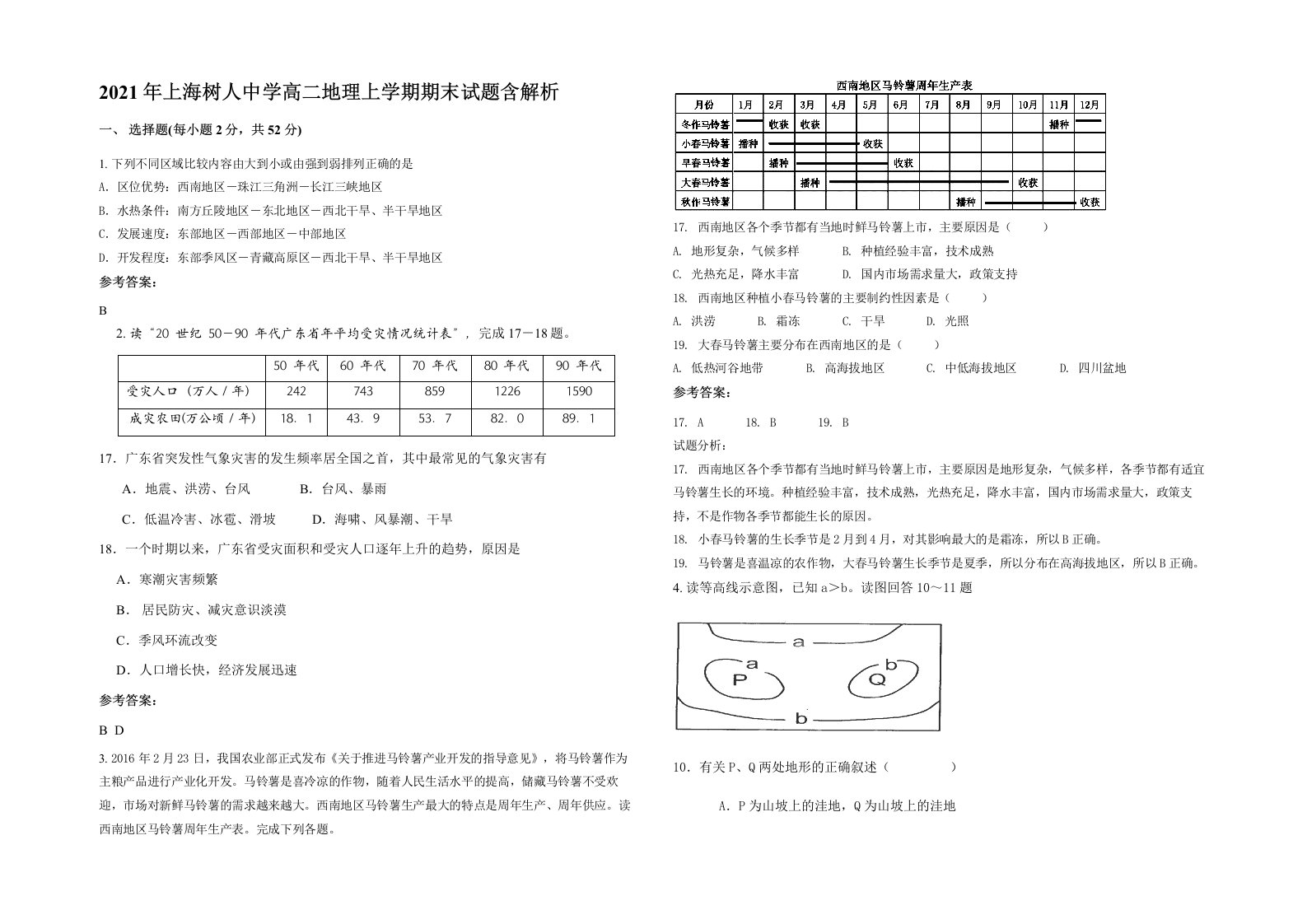 2021年上海树人中学高二地理上学期期末试题含解析