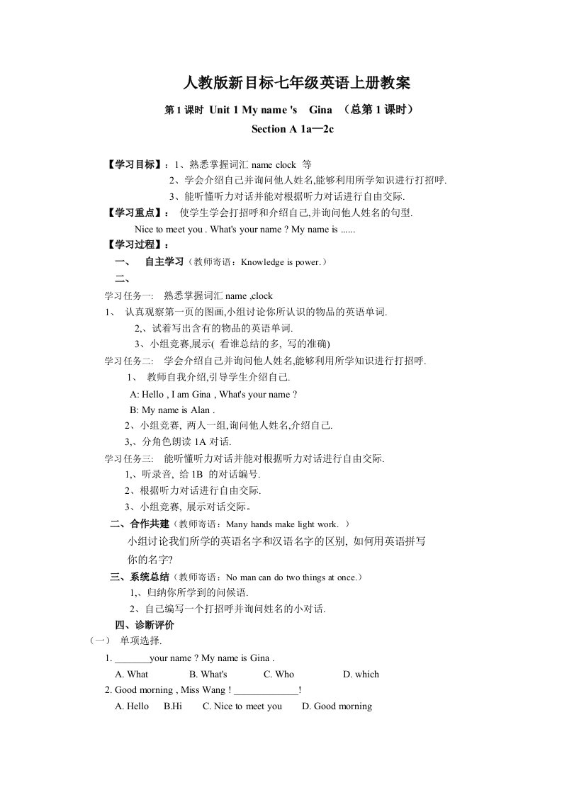 人教版新目标七年级英语上册精品全套导学案教案【师生共用-学习佳作】[1]