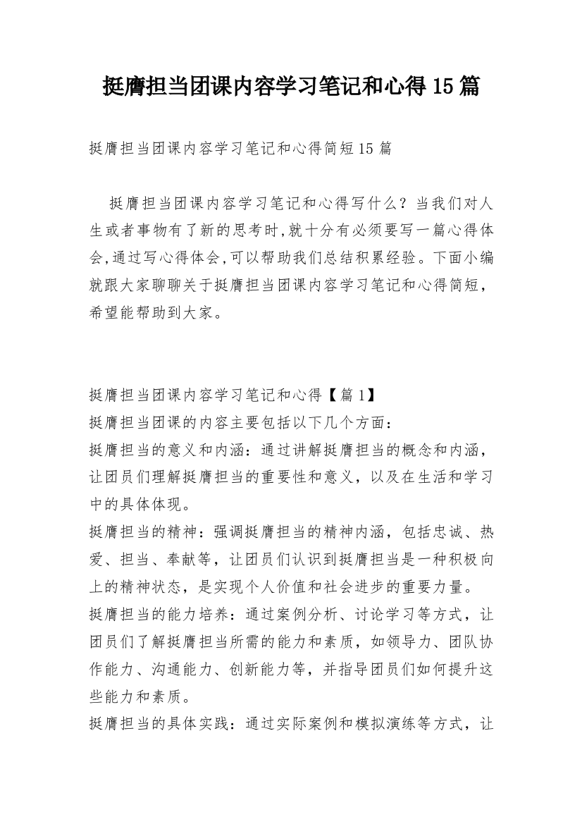 挺膺担当团课内容学习笔记和心得15篇